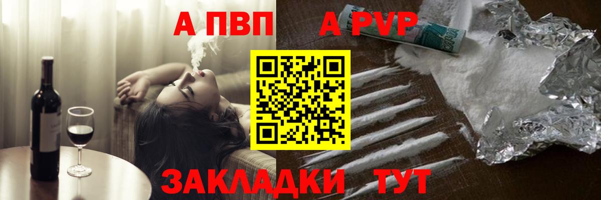 A-PVP  Alpha PVP кристаллы  Вход с VPN  Фролово  Alfa_PVP СК 