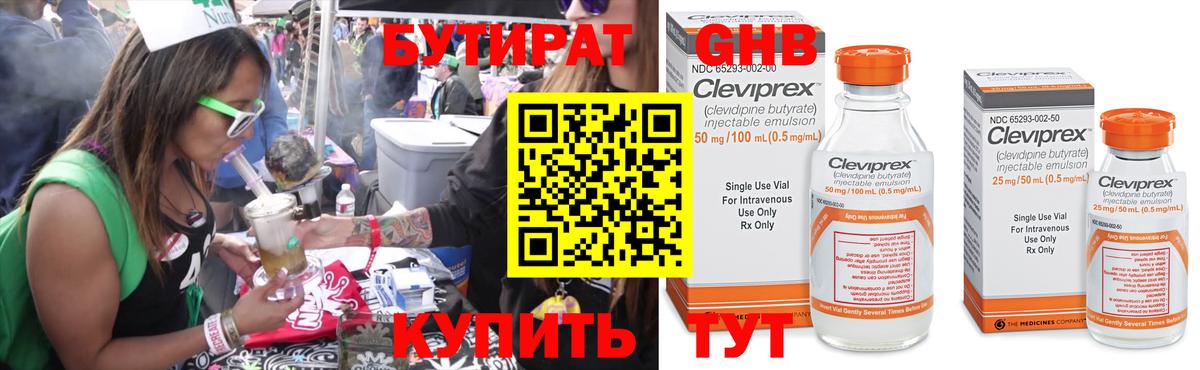 Бутират жидкий экстази Фролово