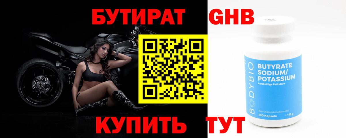 Фролово  БУТИРАТ GHB  БУТИРАТ  Вход с VPN 