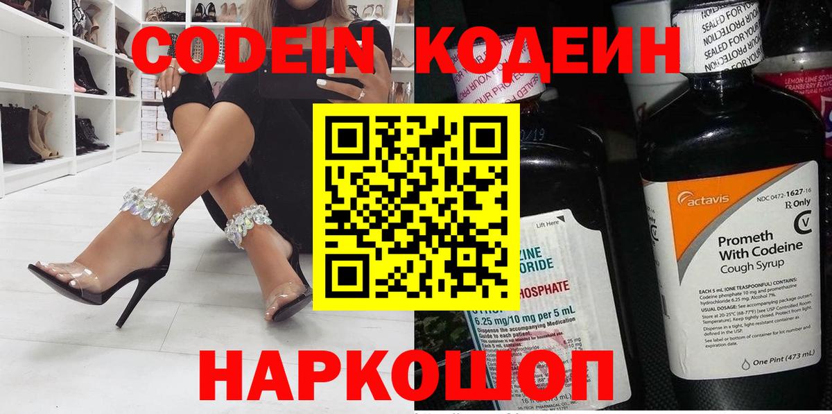 Кодеин напиток Lean (лин)  Кодеиновый сироп Lean Purple Drank  Фролово  Вход с VPN 