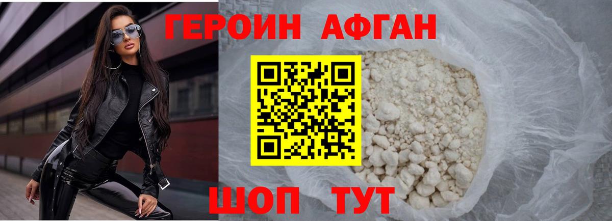 Героин Heroin  Вход с VPN  Фролово 