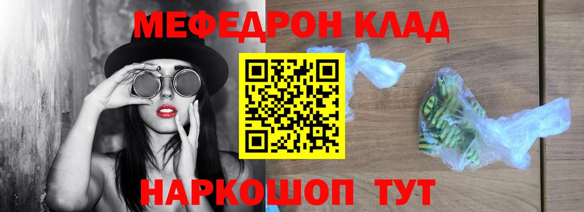Меф мяу мяу  Фролово