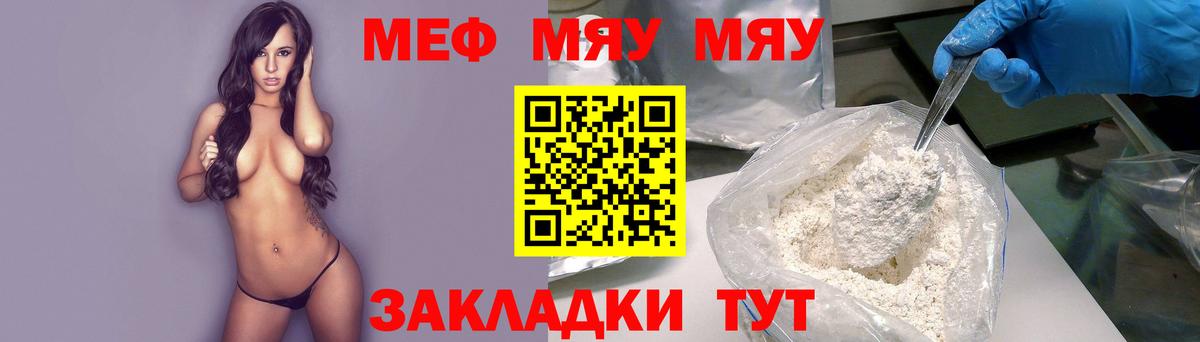 МЕФ мука  Вход с VPN  МЯУ-МЯУ  МЯУ-МЯУ mephedrone  Меф  Фролово 