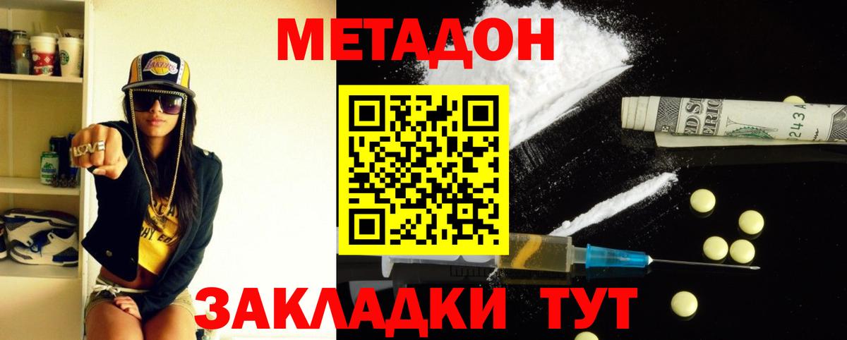 МЕТАДОН кристалл  Вход с VPN  Фролово  МЕТАДОН кристалл 
