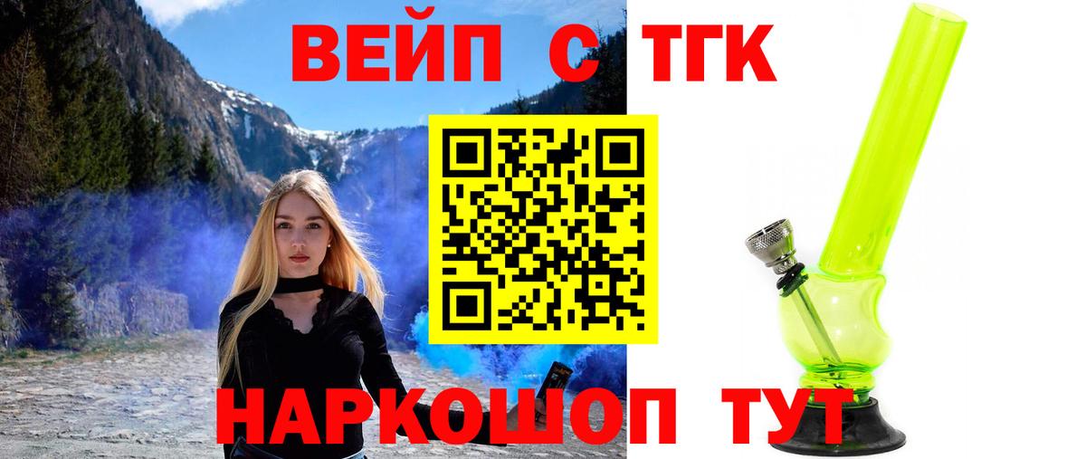 ТГК вейп с тгк  Дистиллят ТГК THC oil  Фролово  Вход с VPN 